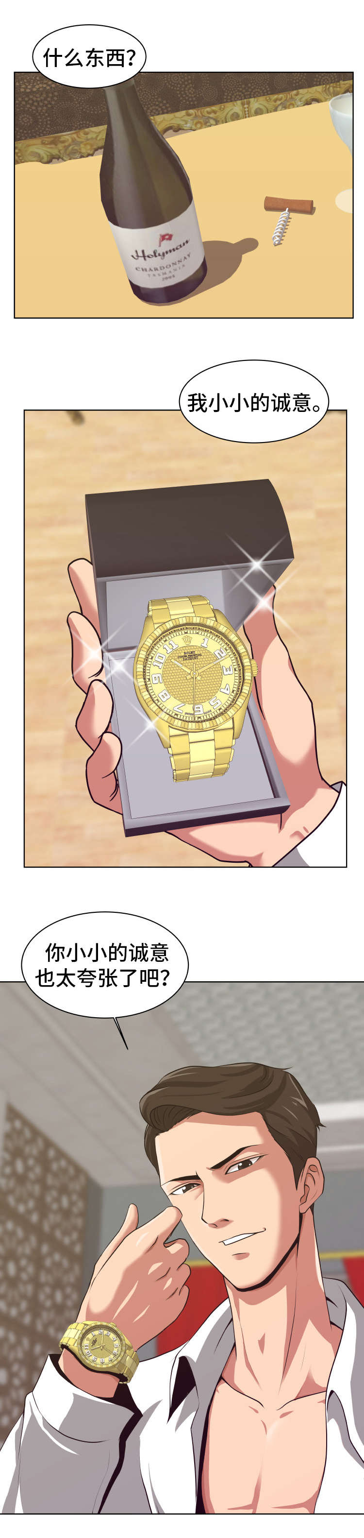 完美报复免费漫画,第2章：物色人选2图