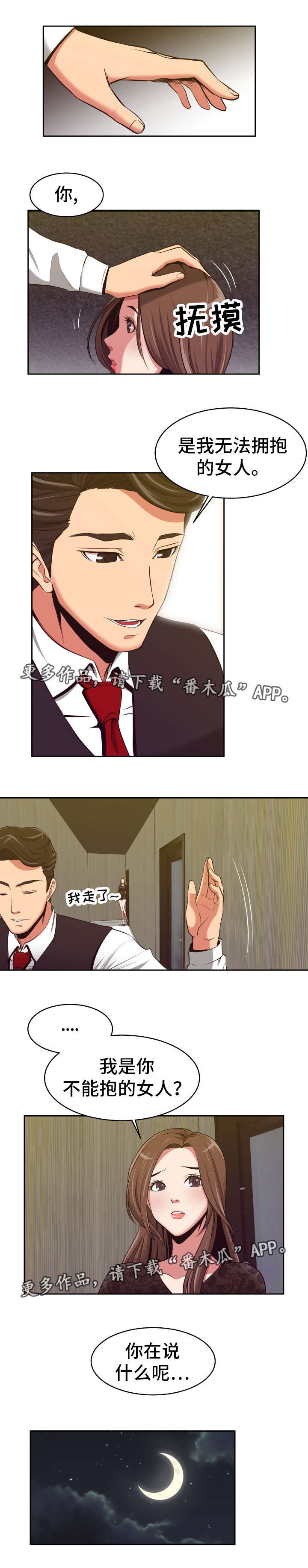 完美报复出轨的妻子小说漫画,第11章：不能拥抱5图