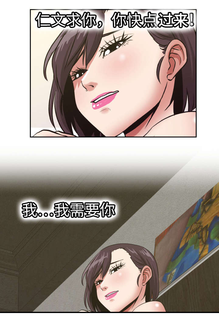 完美报复漫画,第28章：我需要你2图