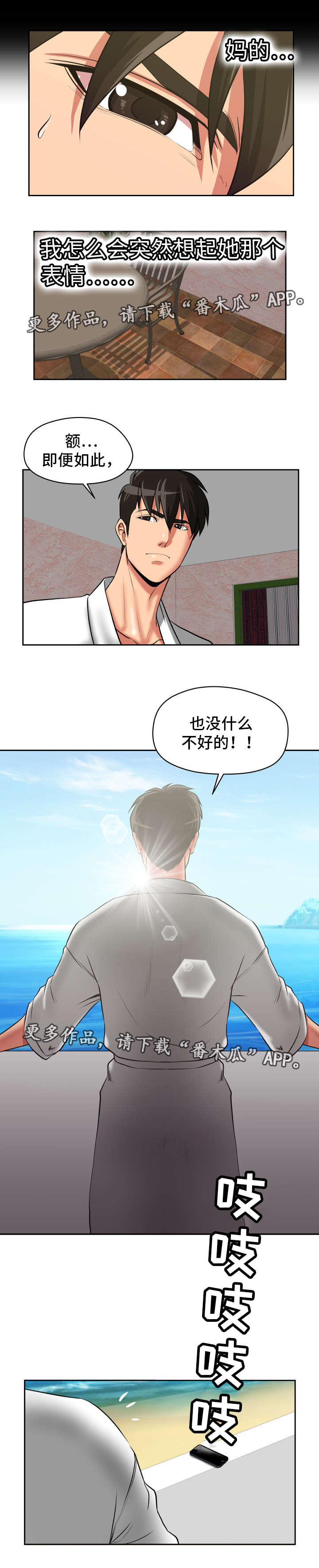 完美报复计划漫画,第32章：遵守诺言2图