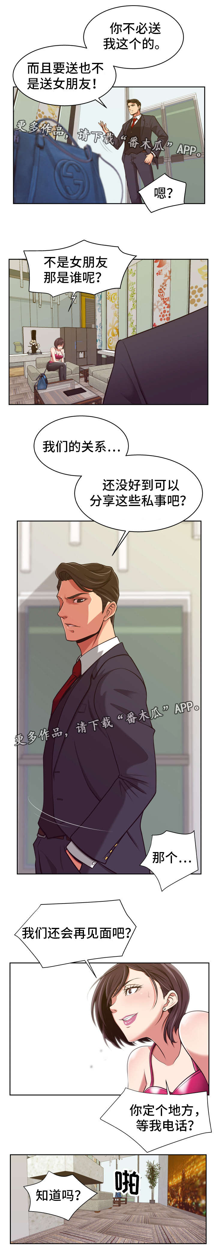 完美报复日剧漫画,第10章：危险系数3图