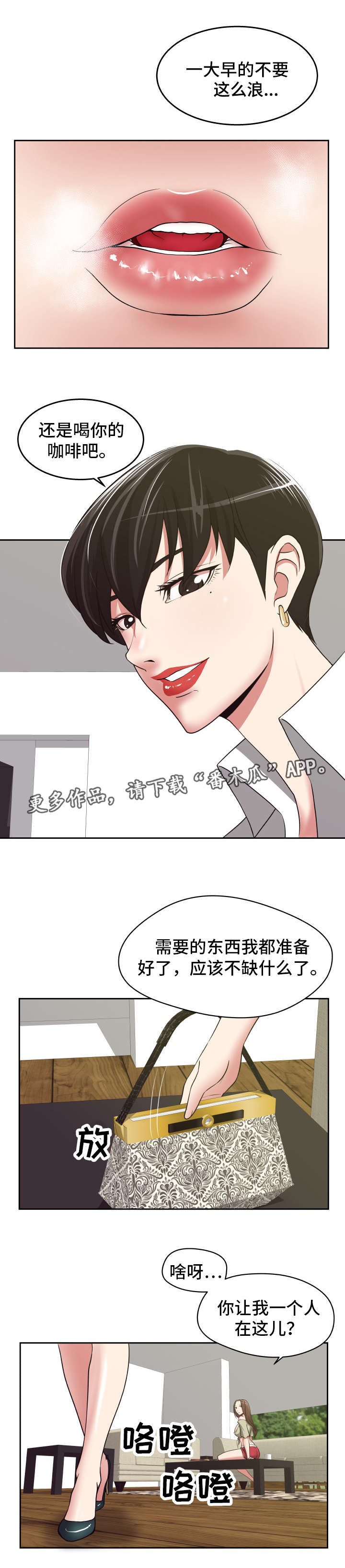 完美报复后续漫画,第33章：改变心意5图