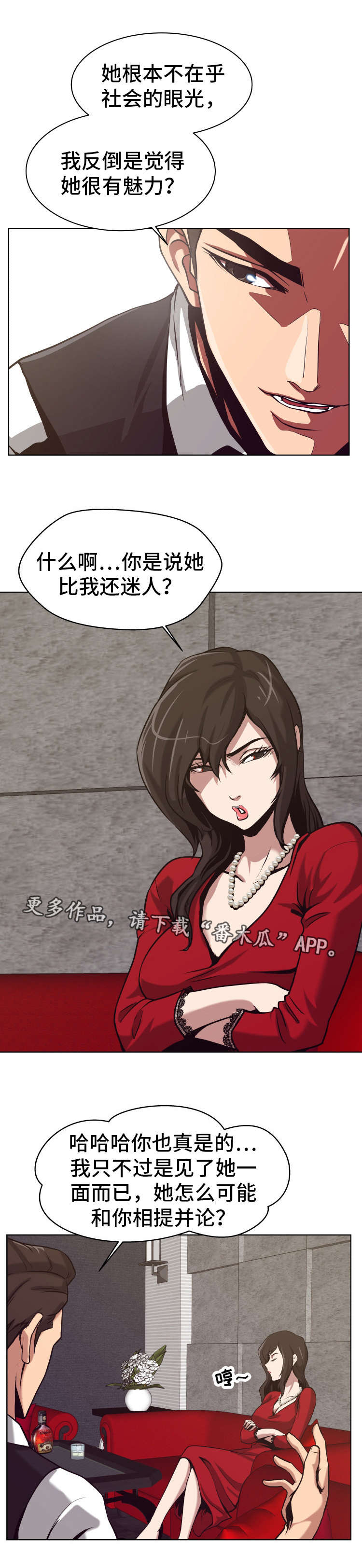 完美报复出轨的妻子小说漫画,第5章：欲罢不能3图