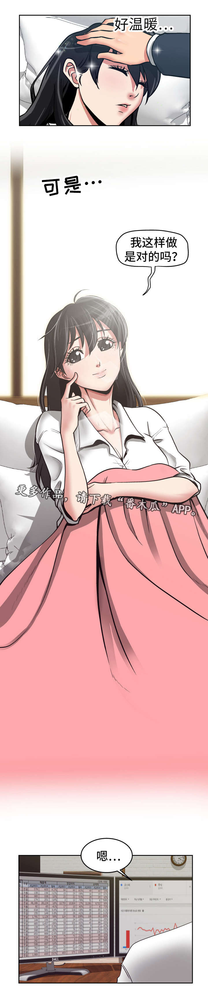 完美报复行为漫画,第26章：正人君子4图