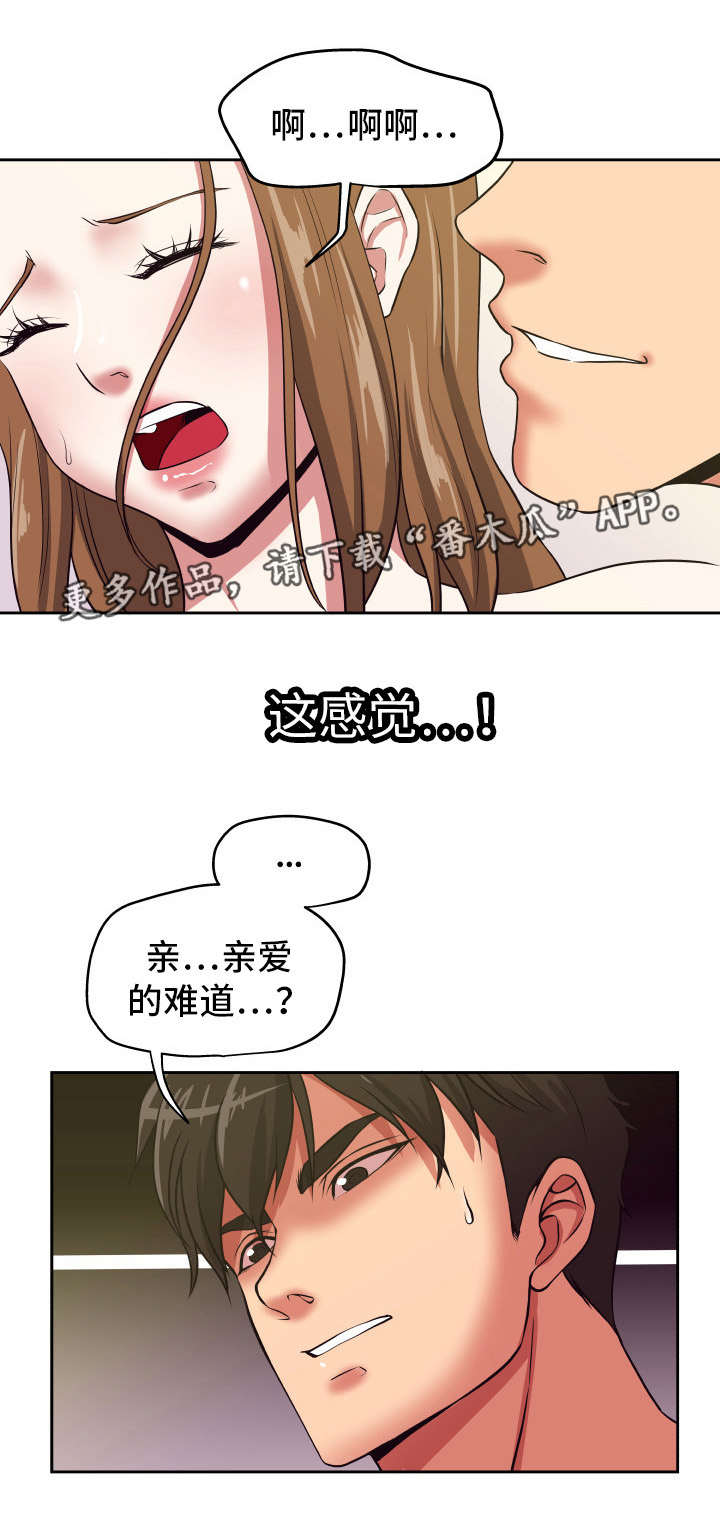 完美报复漫画,第28章：我需要你5图