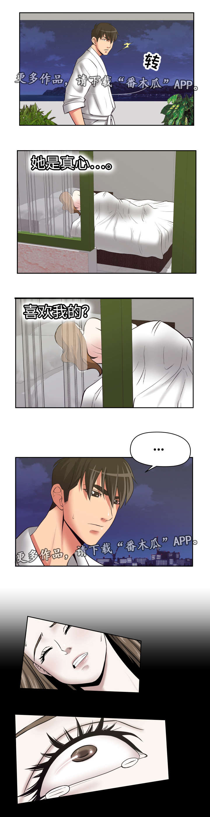 完美报复计划漫画,第32章：遵守诺言1图