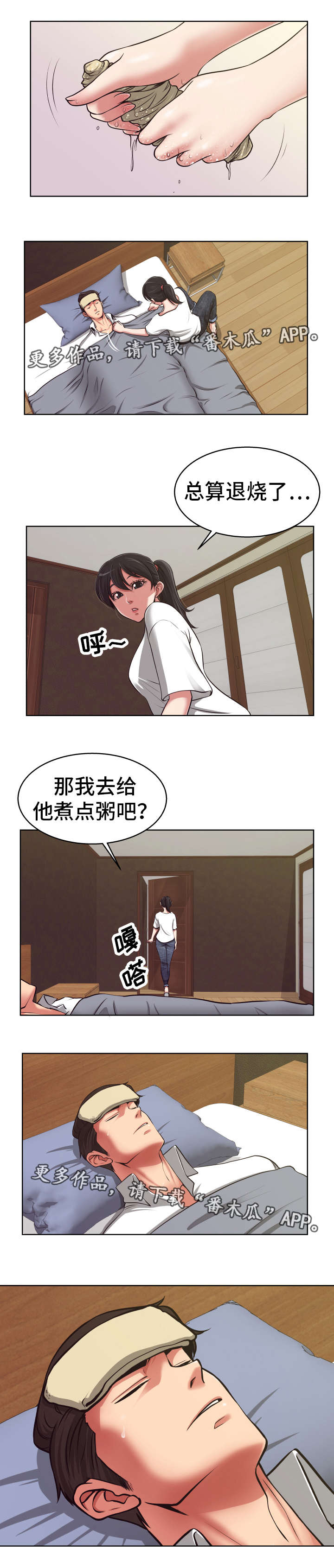 完美报复漫画,第16章：联系不上3图