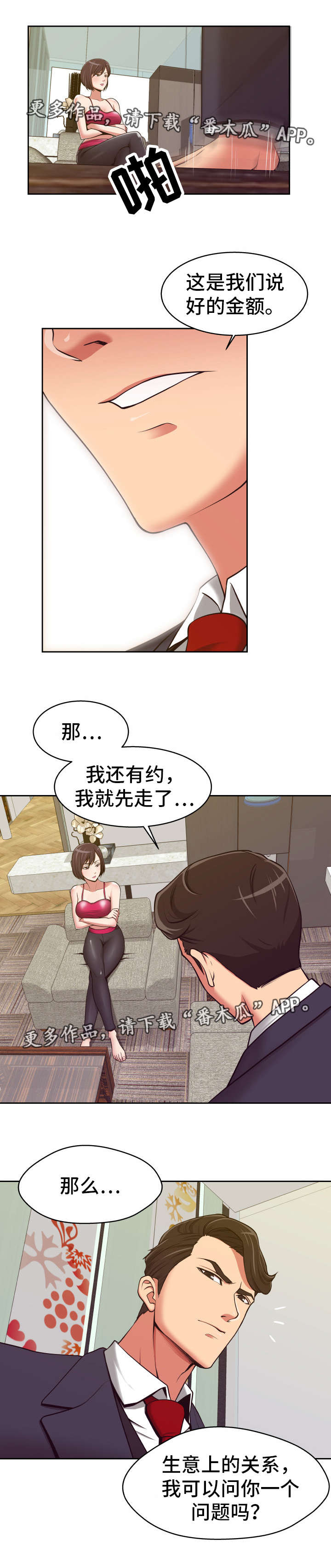 完美报复出轨的妻子小说漫画,第10章：危险系数4图