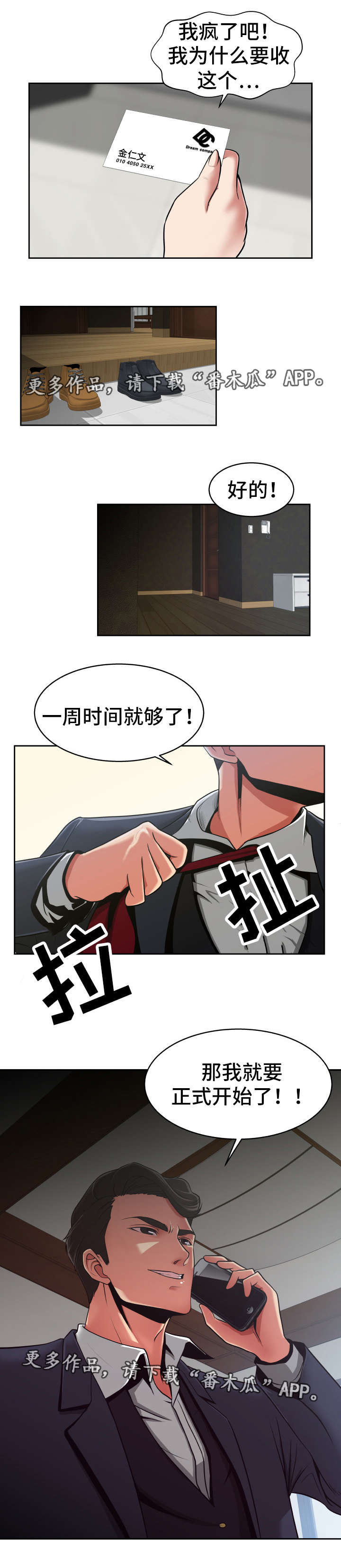 完美宝石漫画,第13章：正式开始1图