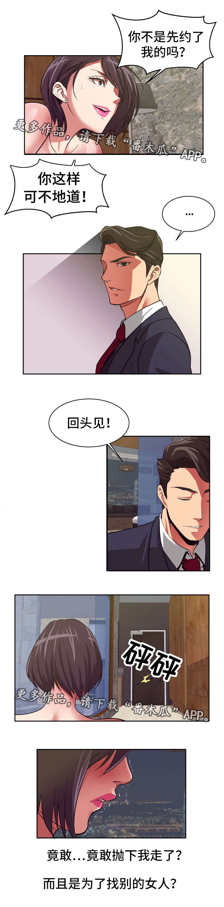 完美报复漫画,第19章：饶不了你3图