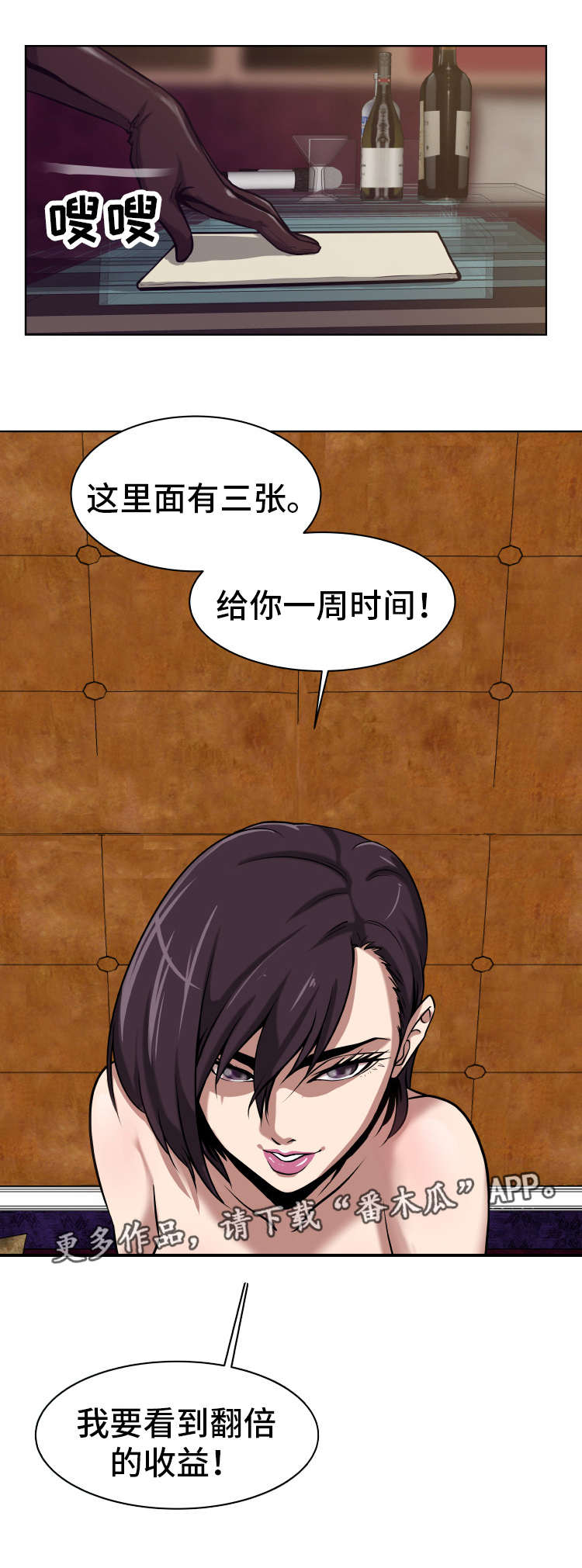 完美复仇计划电影漫画,第4章：拭目以待1图