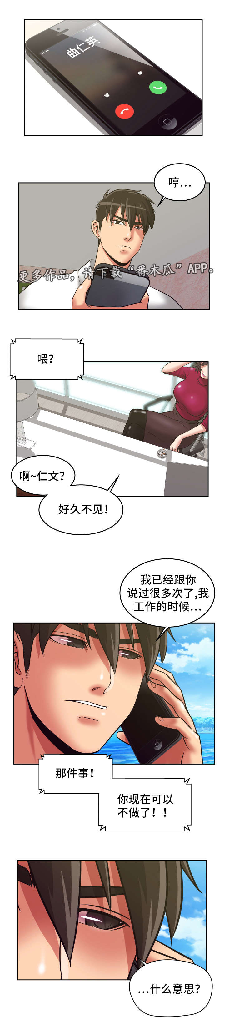 完美报复计划漫画,第32章：遵守诺言3图