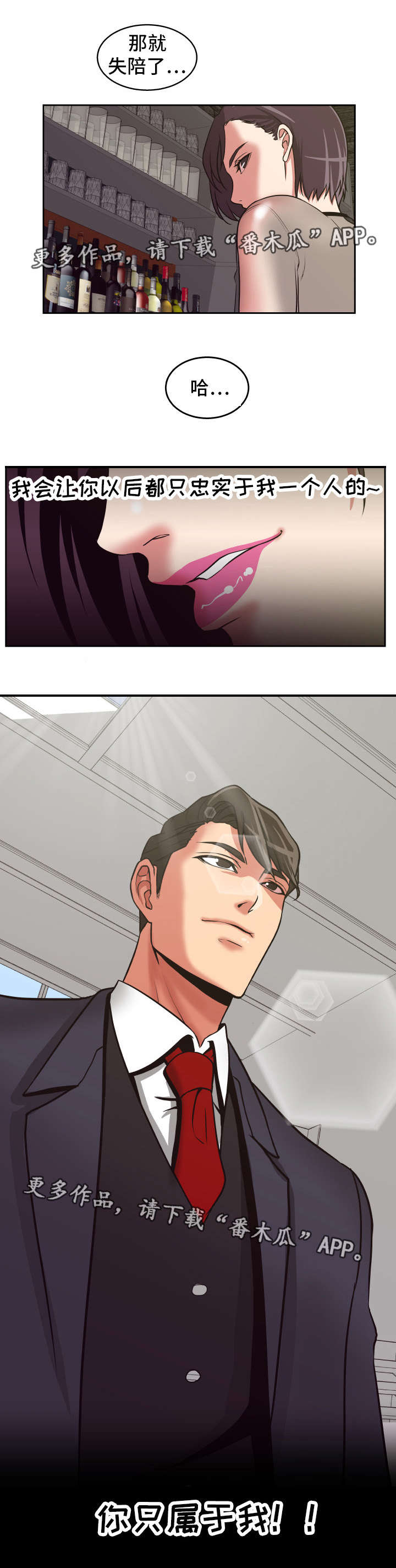 完美报复漫画,第23章：只属于我4图