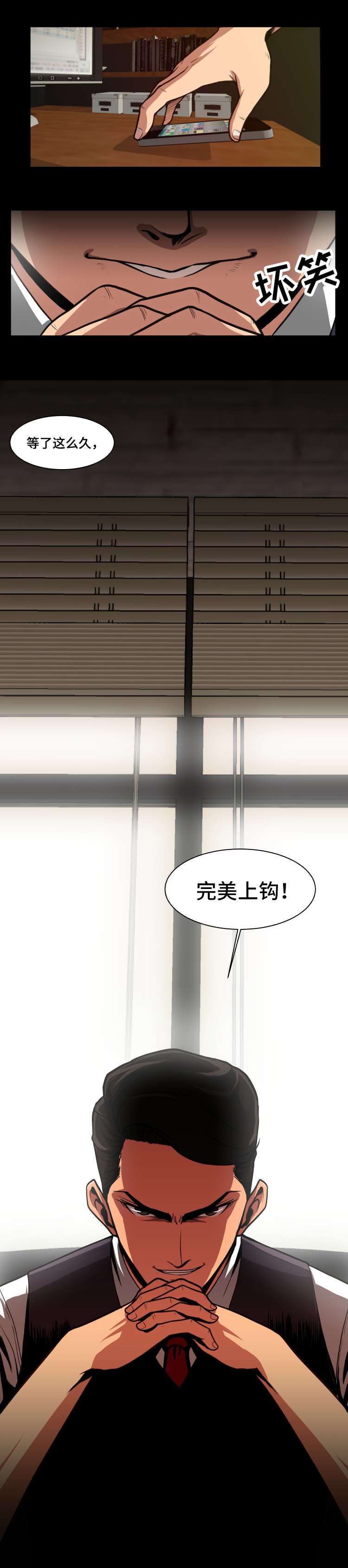 完美报复漫画,第1章：完美上钩3图