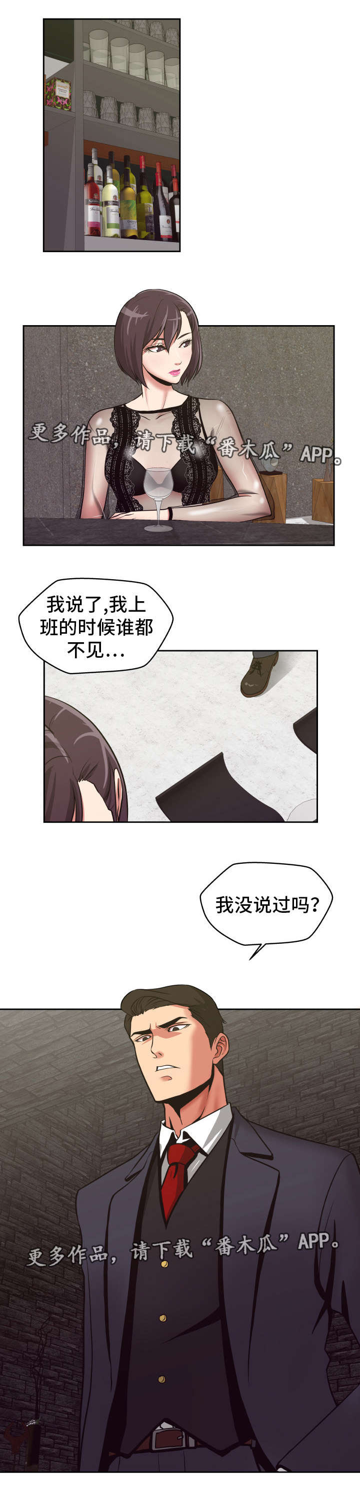 完美报复漫画,第23章：只属于我1图