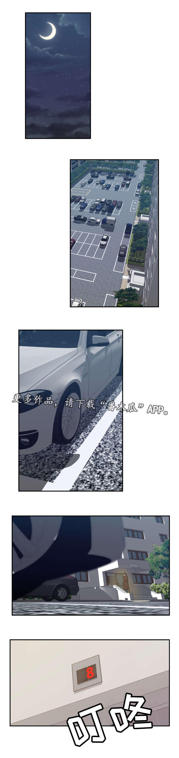 完美报复行为漫画,第8章：设好陷阱1图