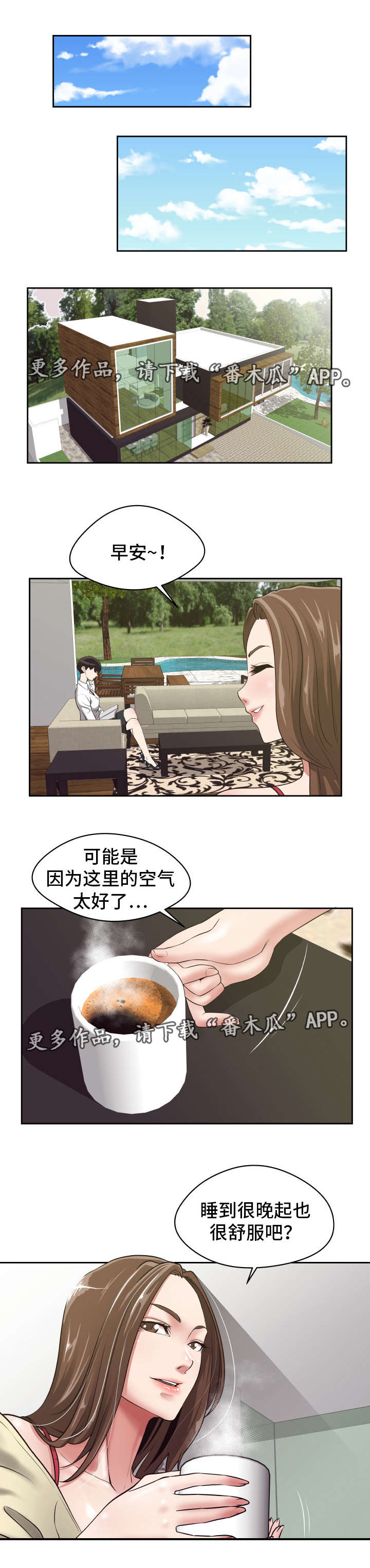 完美报复后续漫画,第33章：改变心意1图