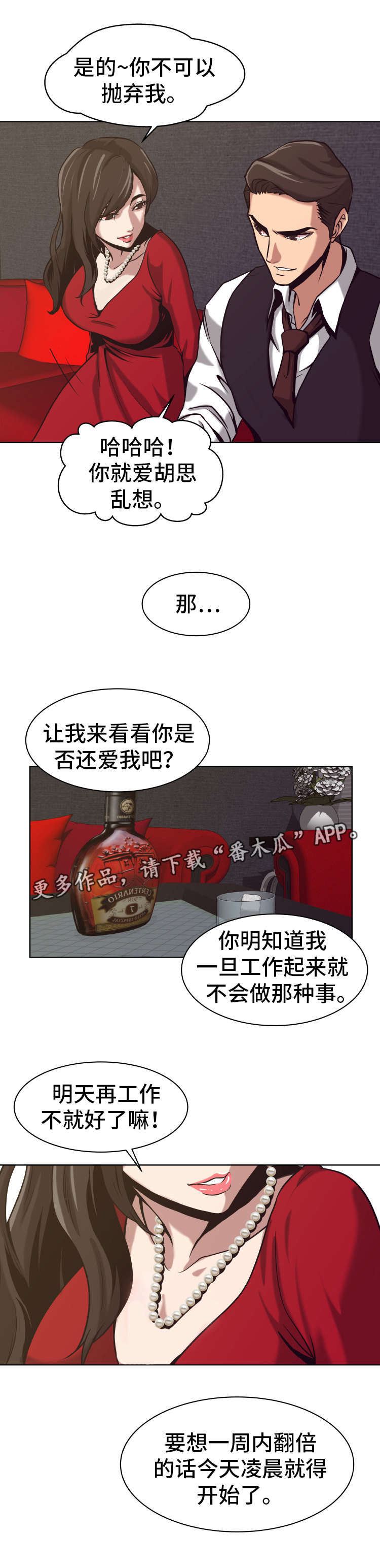 完美报复出轨的妻子小说漫画,第5章：欲罢不能4图
