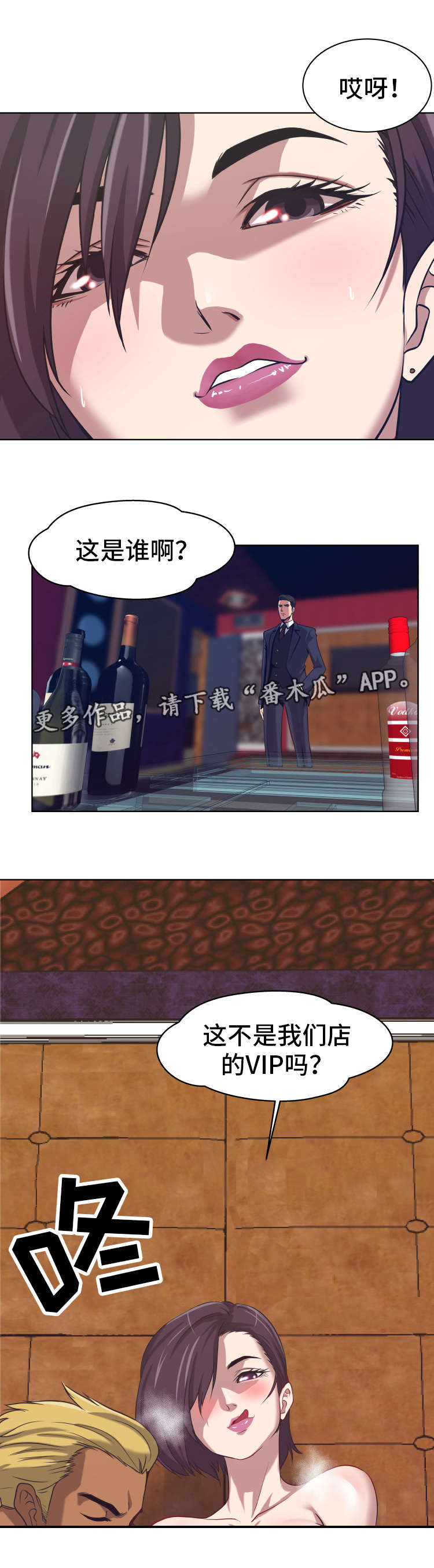 完美复仇计划电影漫画,第4章：拭目以待2图