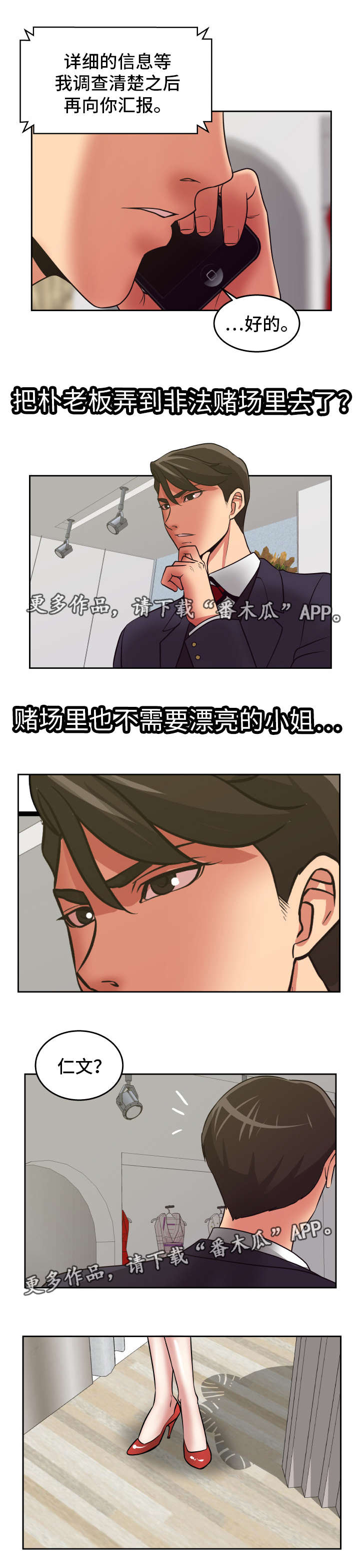 完美宝石漫画,第33章：改变心意1图