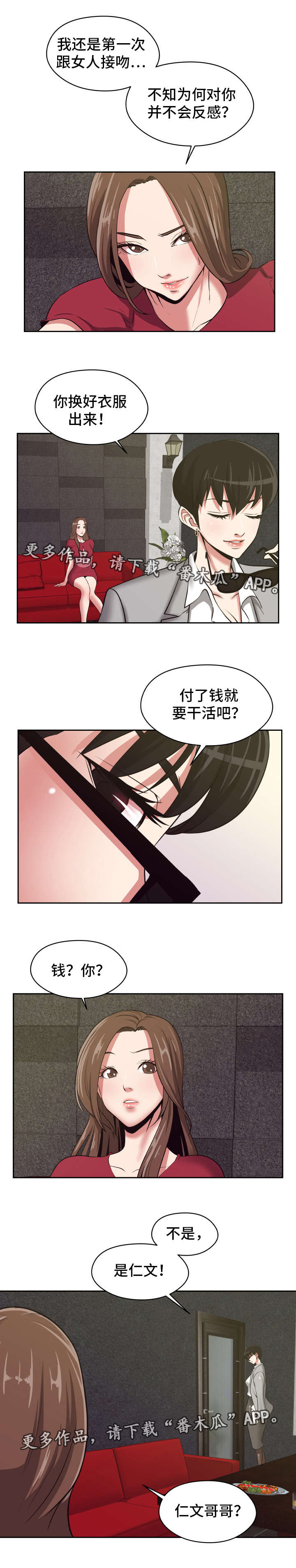 完美报复方法漫画,第31章：看着办吧2图