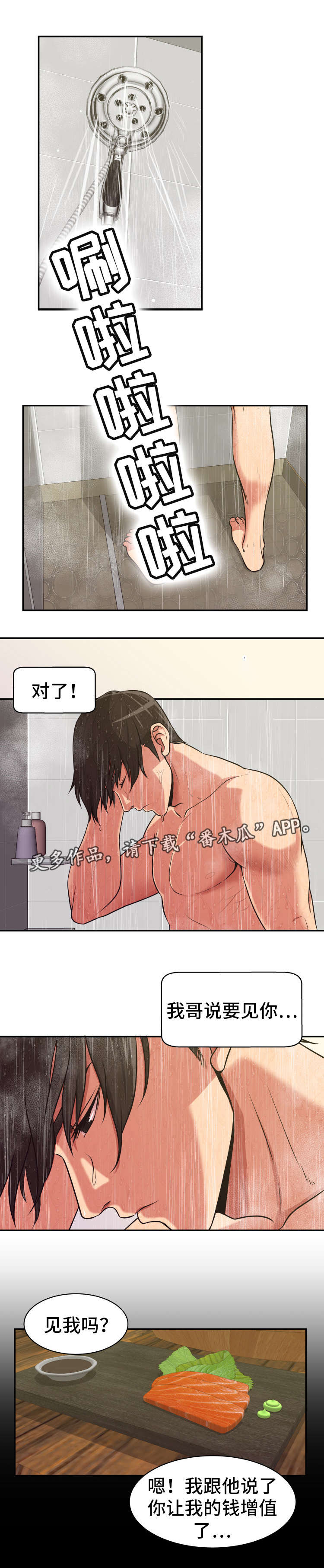 完美报复行为漫画,第8章：设好陷阱1图