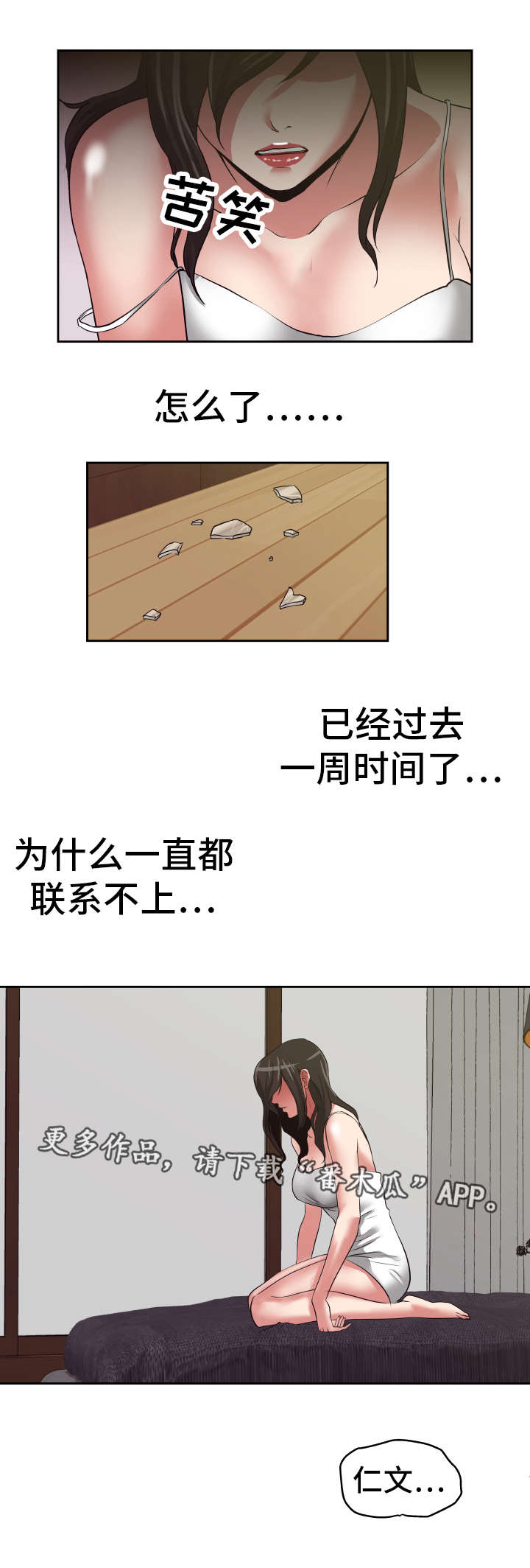 完美报复漫画,第18章：不要后悔1图