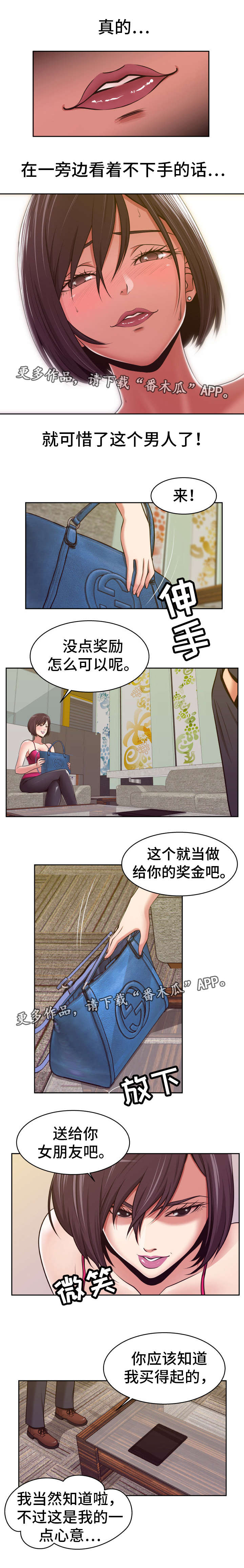 完美报复日剧漫画,第10章：危险系数2图