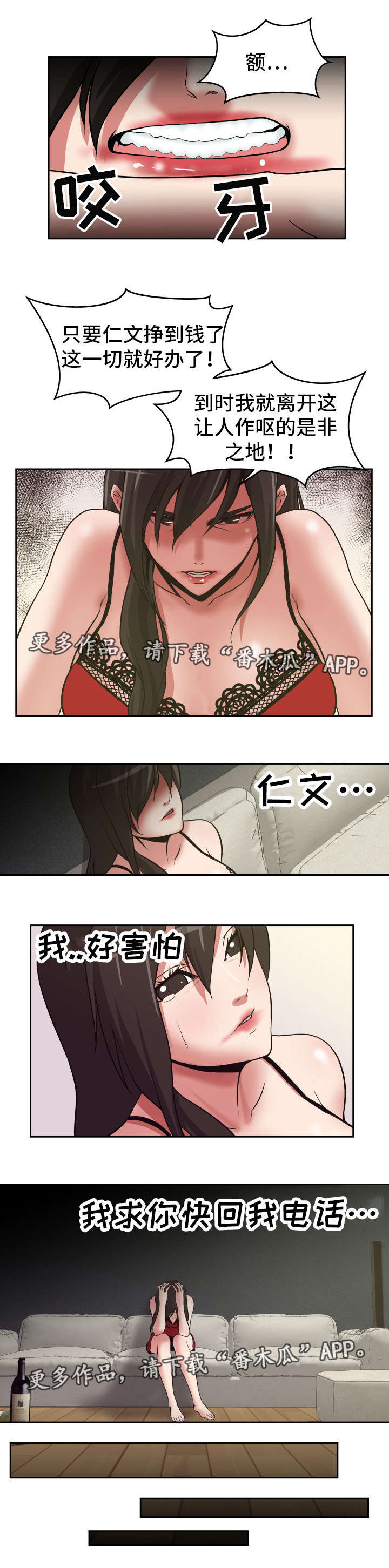 完美报复出轨漫画,第22章：付出代价4图
