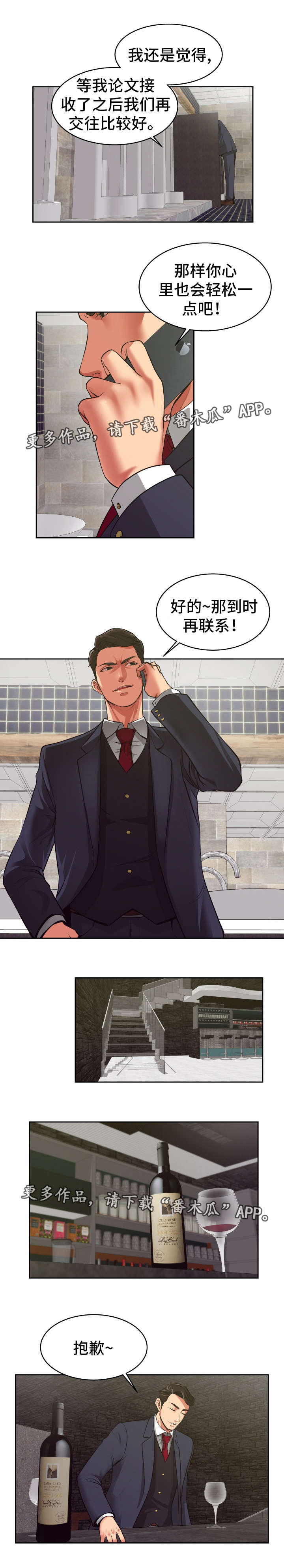 完美报复漫画,第17章：好好报答4图