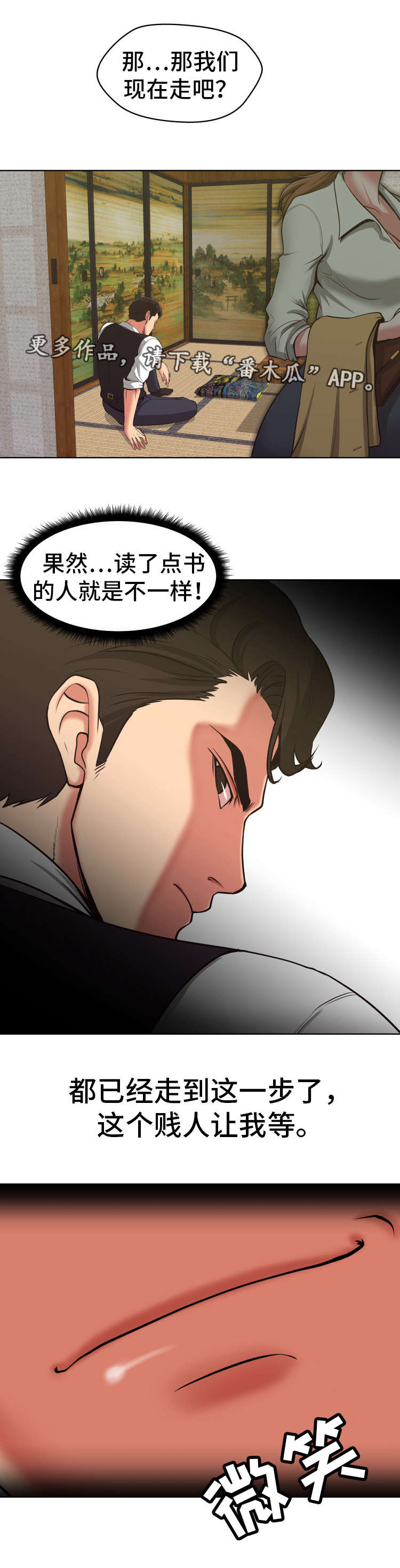 完美报复故事漫画,第7章：意料之外2图