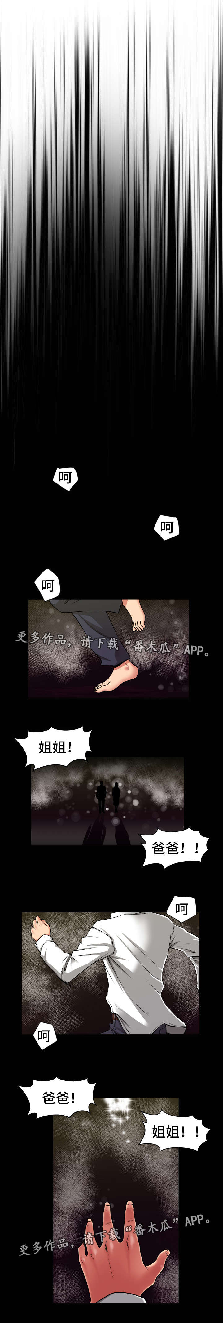 完美报复漫画,第16章：联系不上4图
