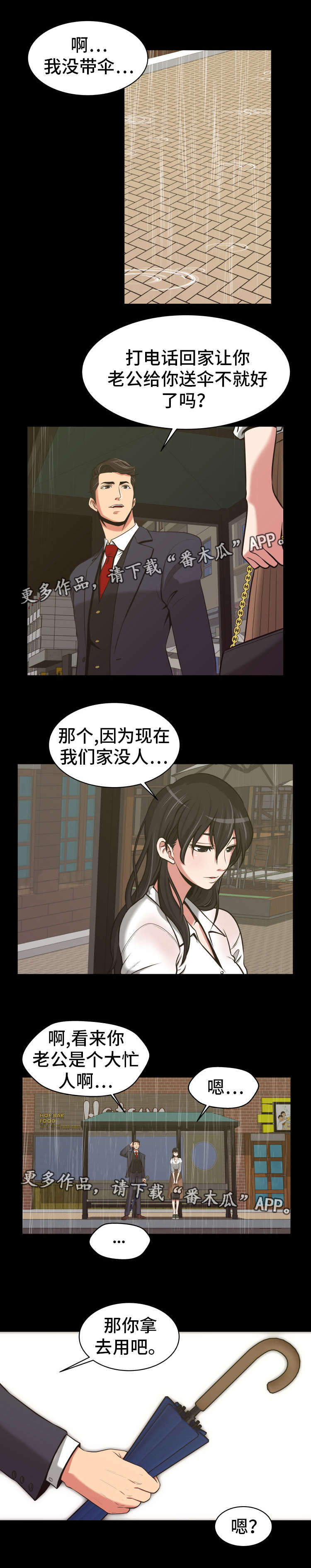 完美报复出轨的妻子小说漫画,第9章：步步为营4图