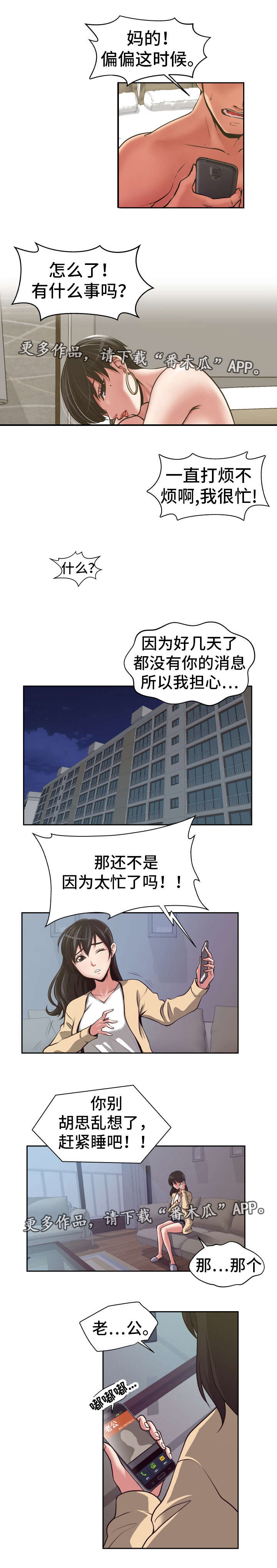 完美报复漫画,第14章：接受惩罚5图