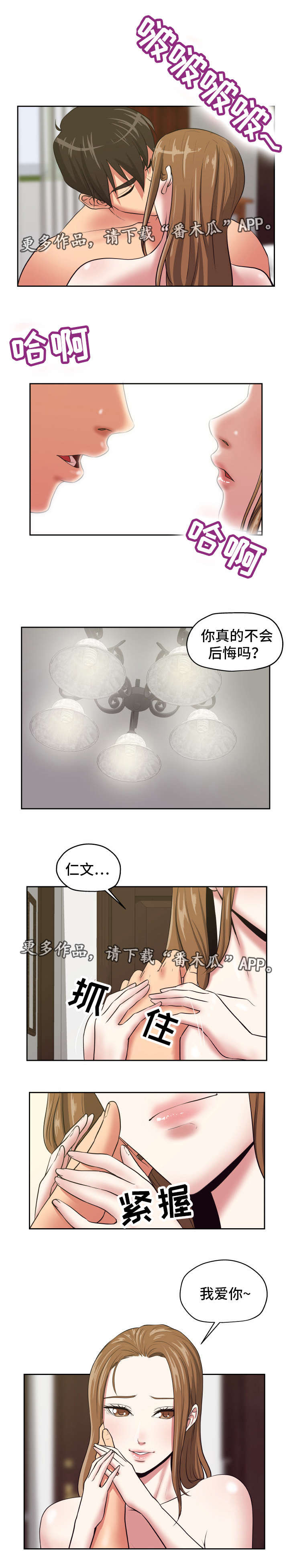 完美报复漫画,第28章：我需要你3图