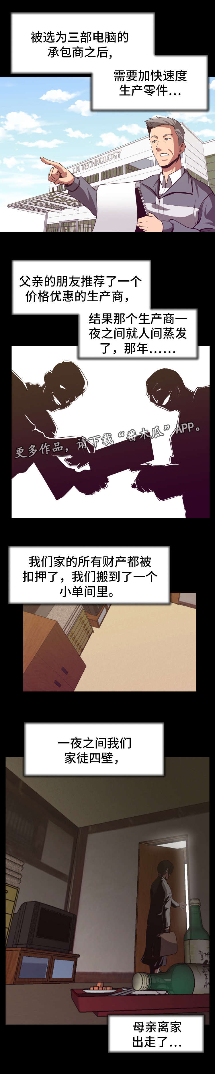 完美报复出轨的妻子小说漫画,第3章：开始复仇4图