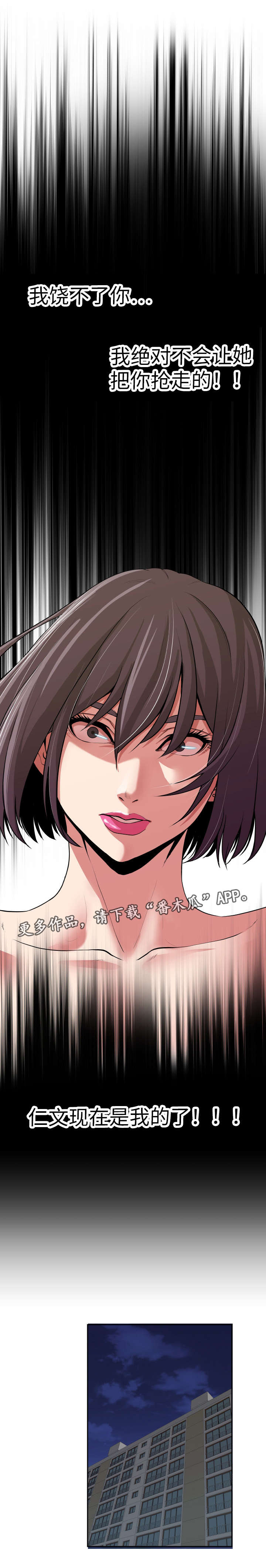 完美报复漫画,第19章：饶不了你4图