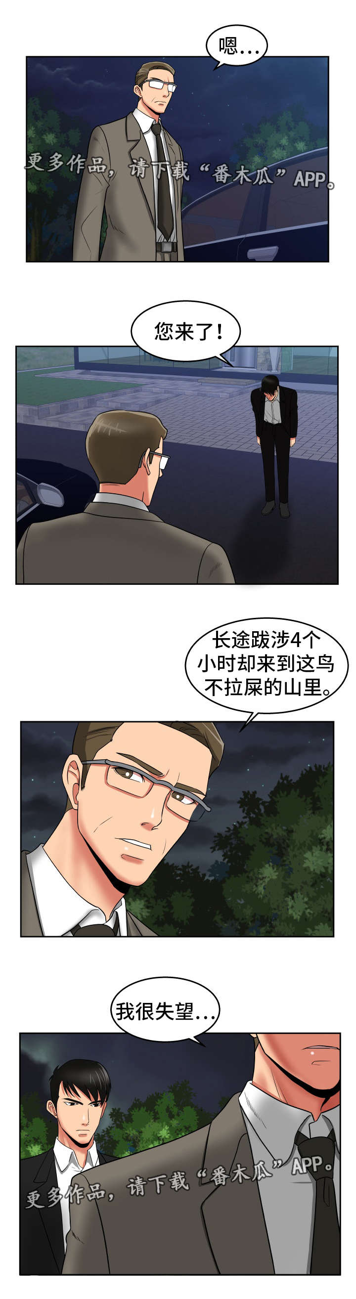 完美报复免费漫画,第41章：开始收网2图