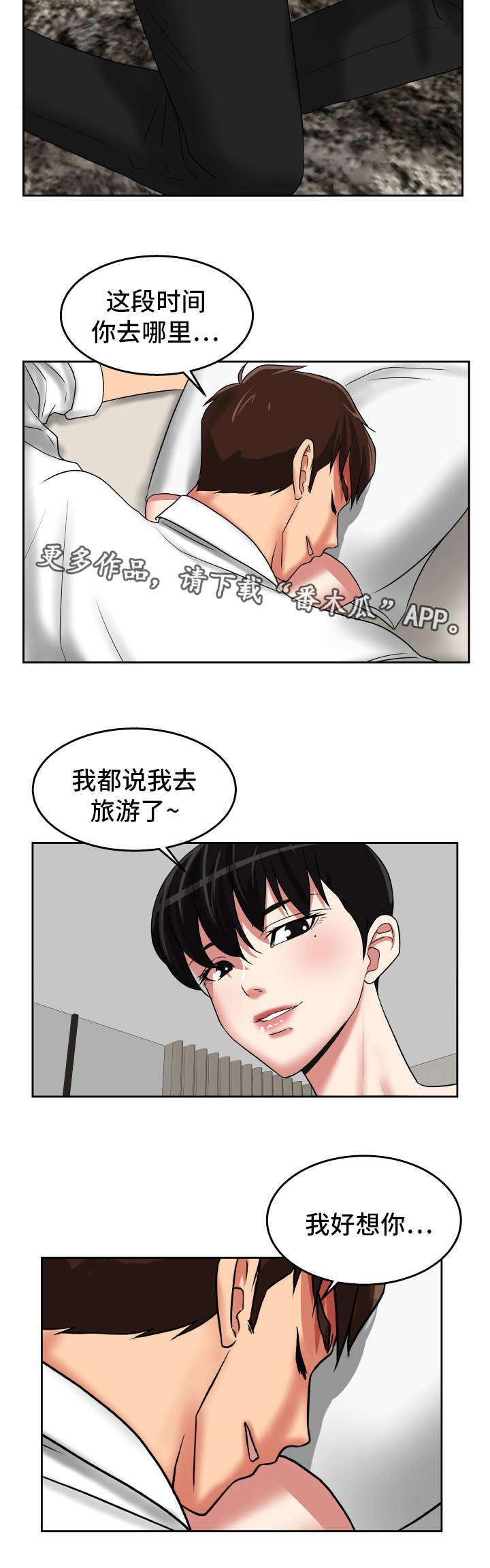 完美报复出轨的妻子小说漫画,第38章：我好想你1图