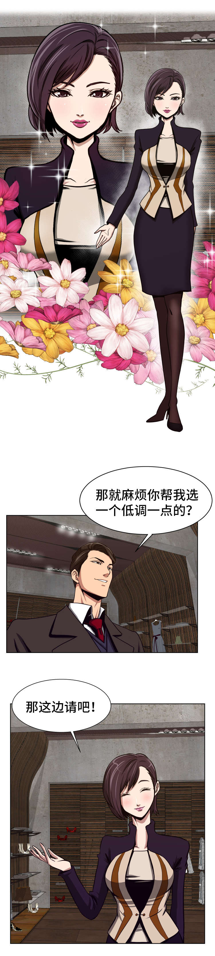 完美报复漫画,第1章：完美上钩1图