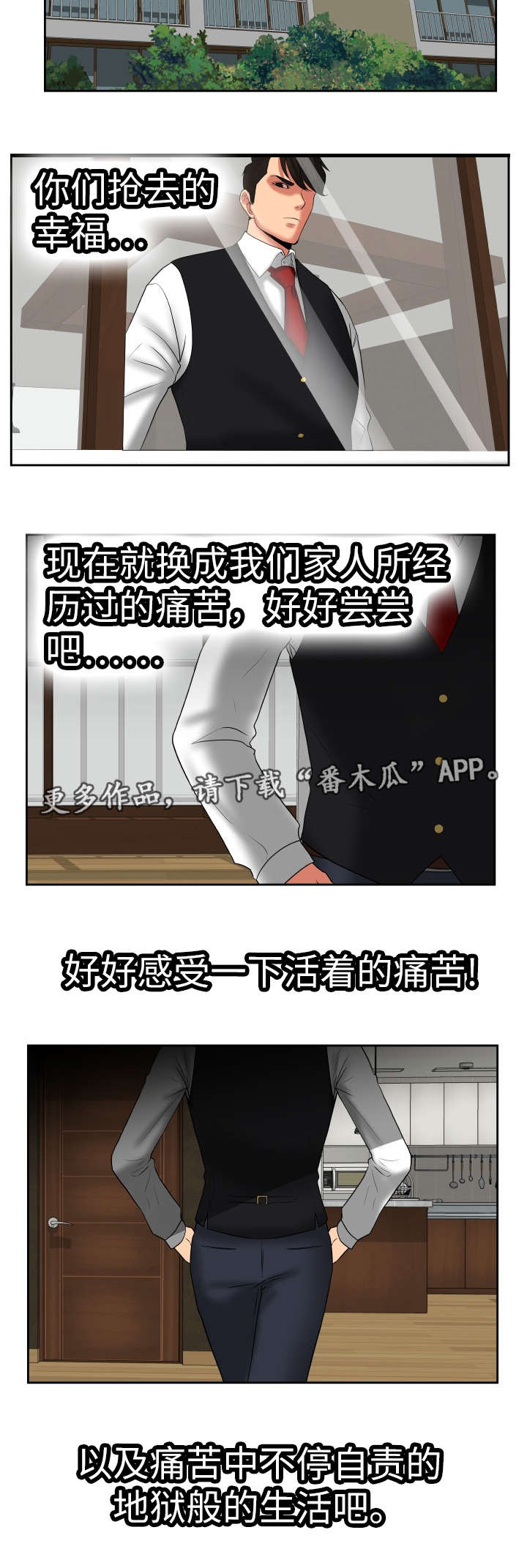 完美报复什么意思啊漫画,第44章：被她吸引3图