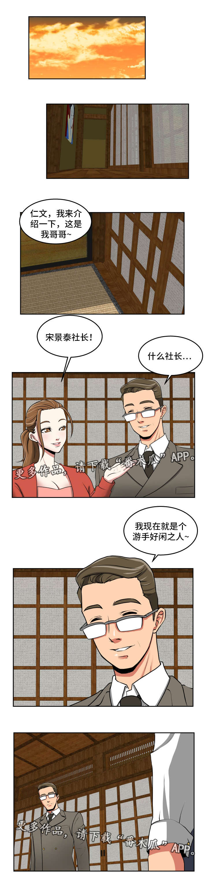 完美报复行为漫画,第34章：钓到大鱼3图