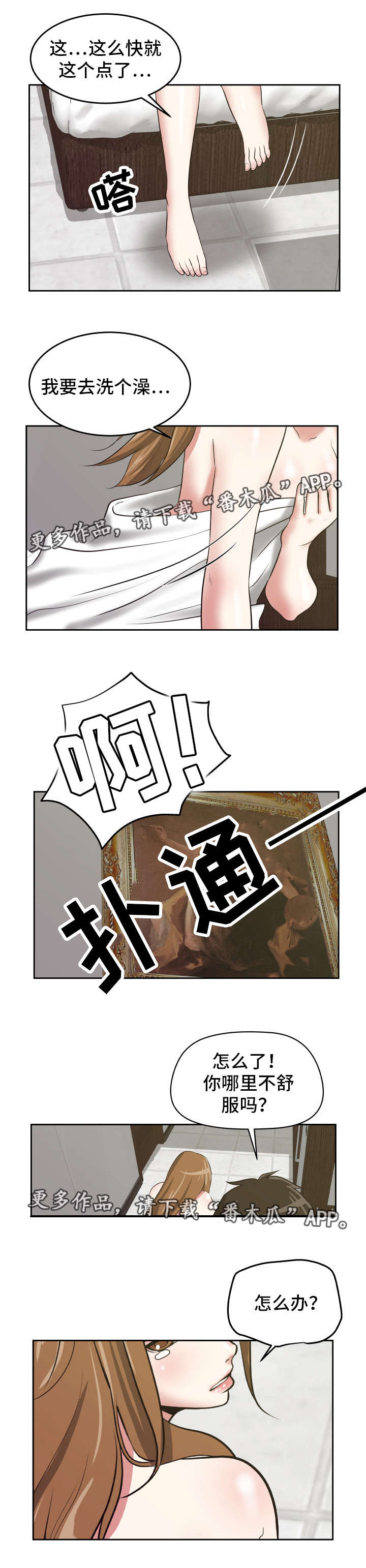 完美报复免费漫画,第32章：遵守诺言3图