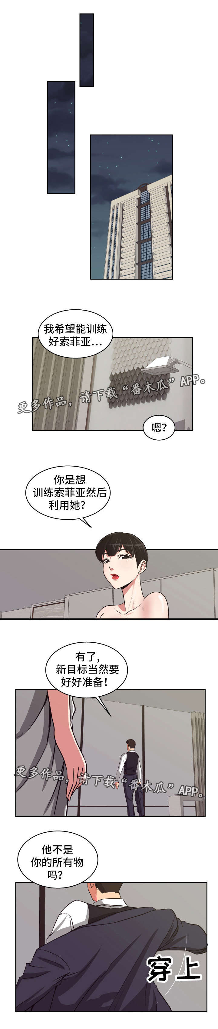 完美保健品央视曝光2019漫画,第22章：付出代价4图