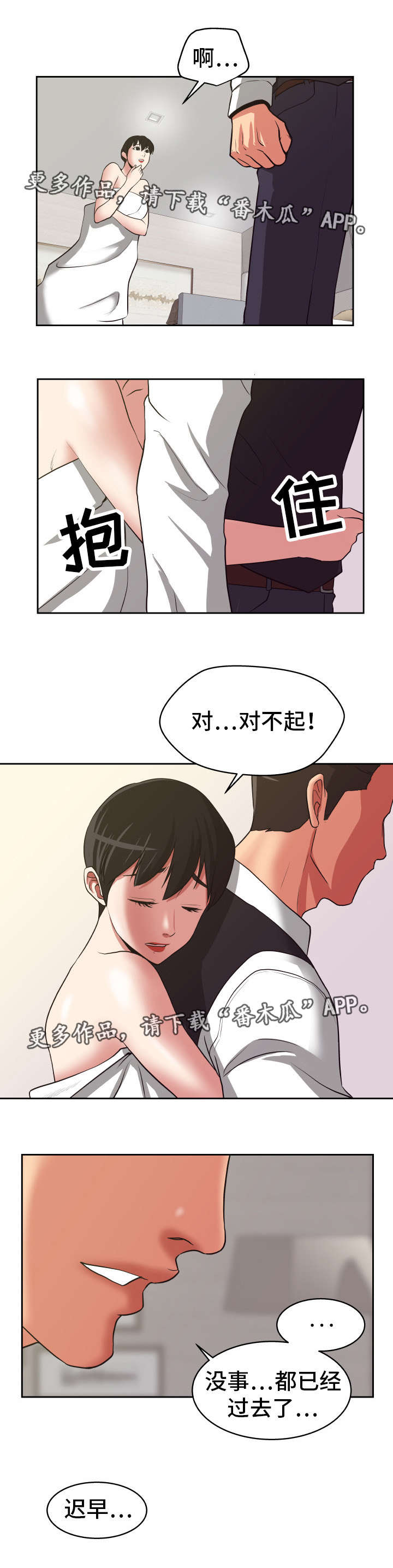 完美保健品央视曝光2019漫画,第22章：付出代价2图