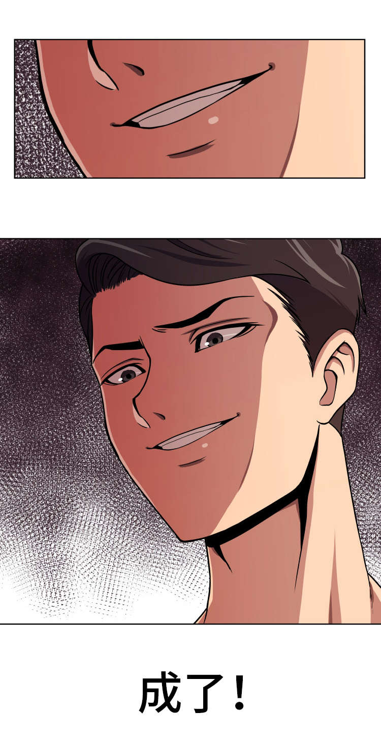 完美报复漫画,第1章：完美上钩4图