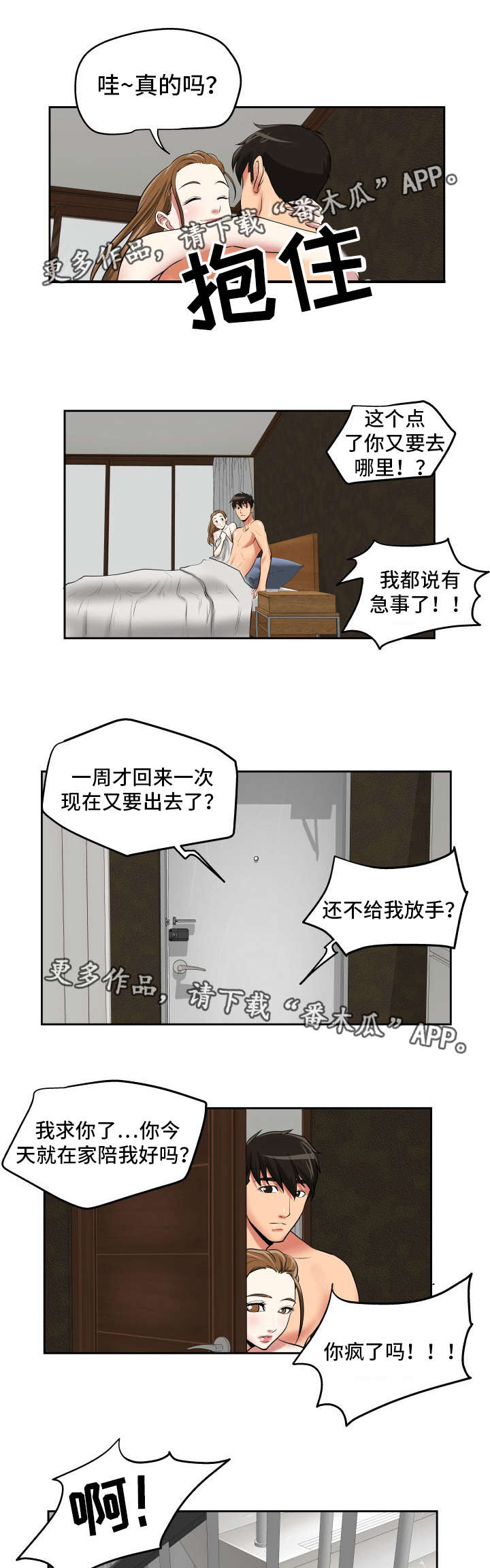 完美报复漫画,第38章：我好想你3图