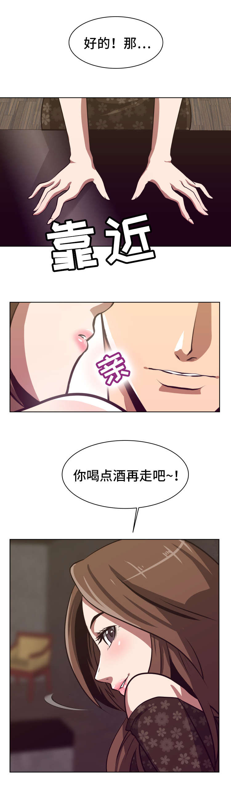 完美复仇计划电影漫画,第2章：物色人选5图