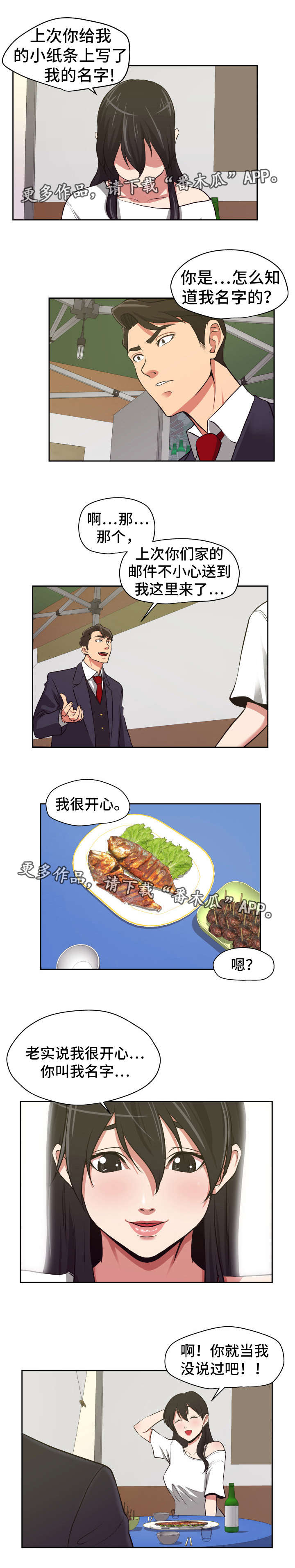 完美报复日剧漫画,第19章：饶不了你3图