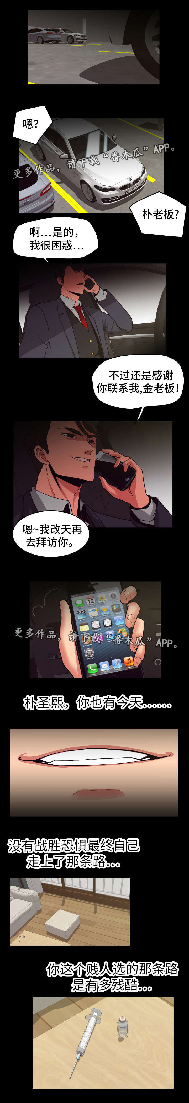 完美报复出轨的妻子小说漫画,第23章：只属于我3图